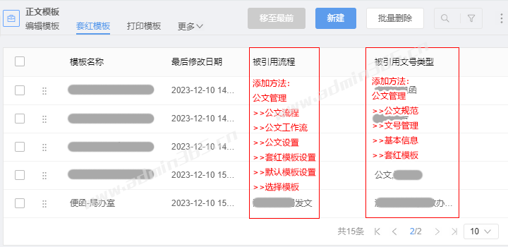 06-套红模板中的被引用流程和被引用文号类型.png