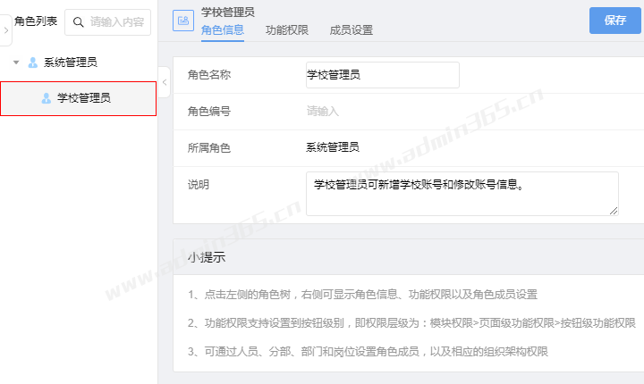 04-新建学校管理员角色.png