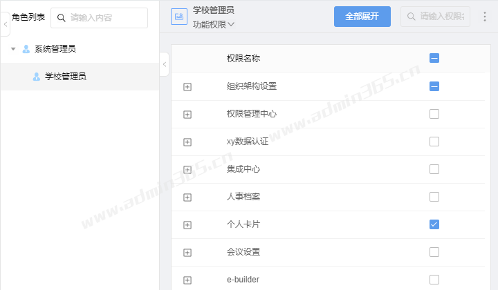 05-学校管理员功能权限设置.png