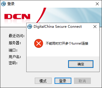 不能同时打开多个tunnel连接.png
