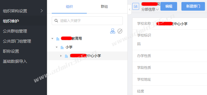 学校管理员登录.png