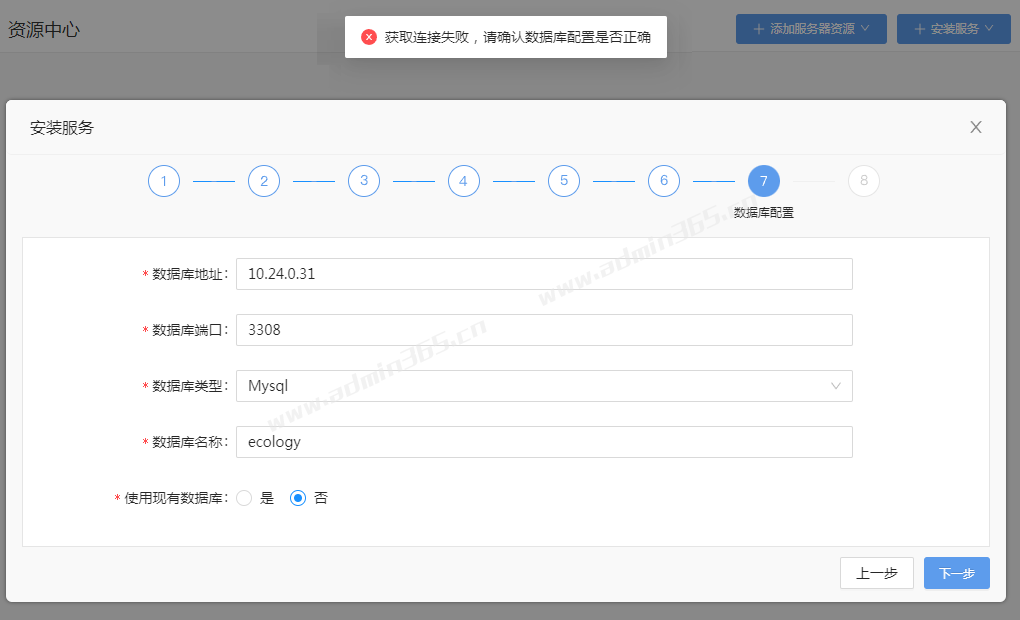 获取连接失败，请确认数据库配置是否正确.png