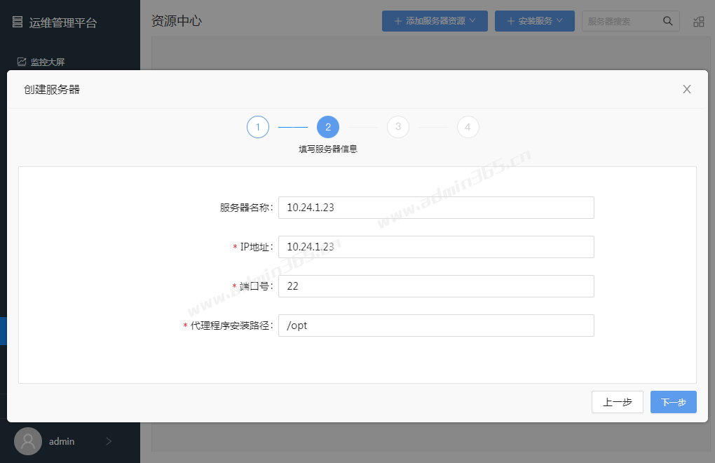 02-添加服务器资源-填写服务器信息.png