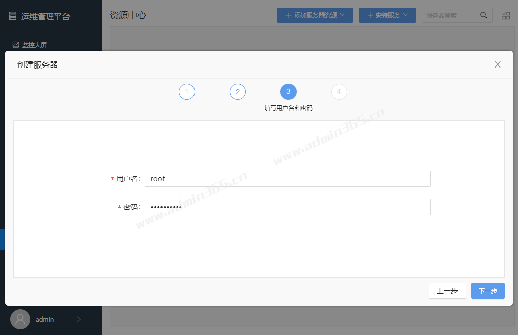 03-添加服务器资源-填写用户名和密码.png