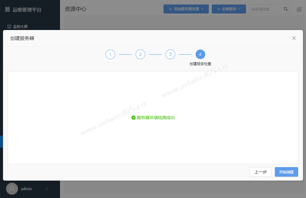 04-添加服务器资源-创建服务检查.png
