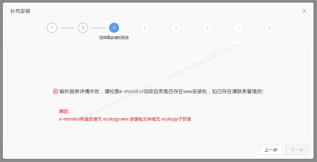 01-解析服务详情失败，请检查e-monitor同级目录是否存在wes安装包.png