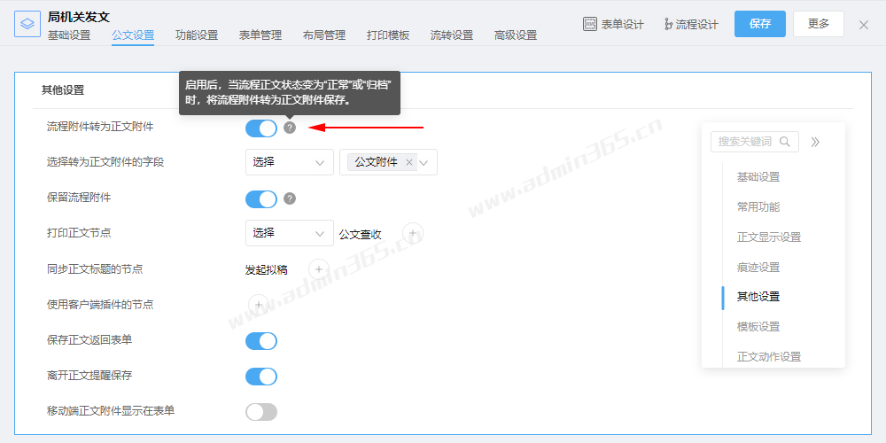 公文设置_流程附件转为正文附件.png