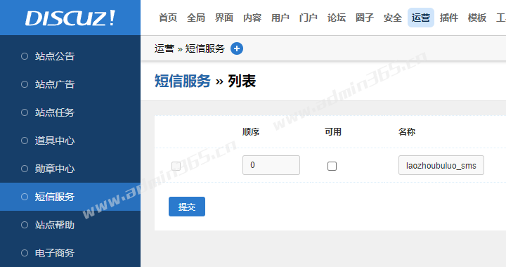 01-短信服务-列表.png