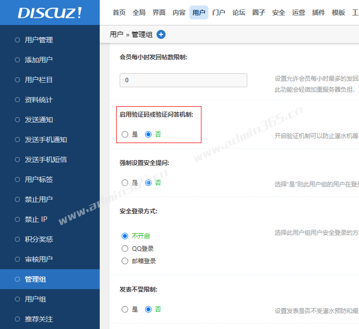 02-用户组-启用验证码.png