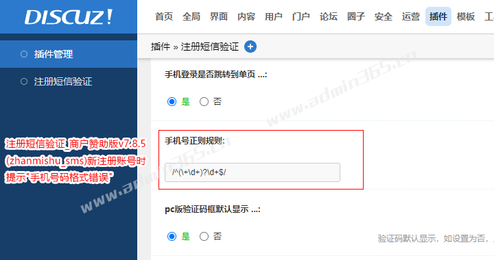 修改-手机号正则规则.png