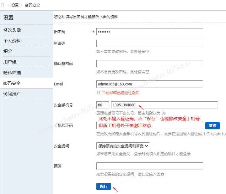 修改安全手机号.png