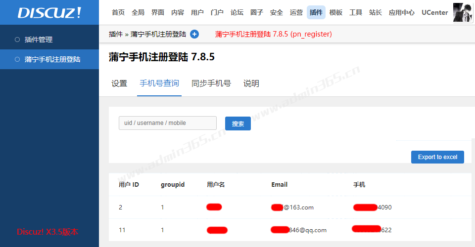 蒲宁手机注册删除绑定.png