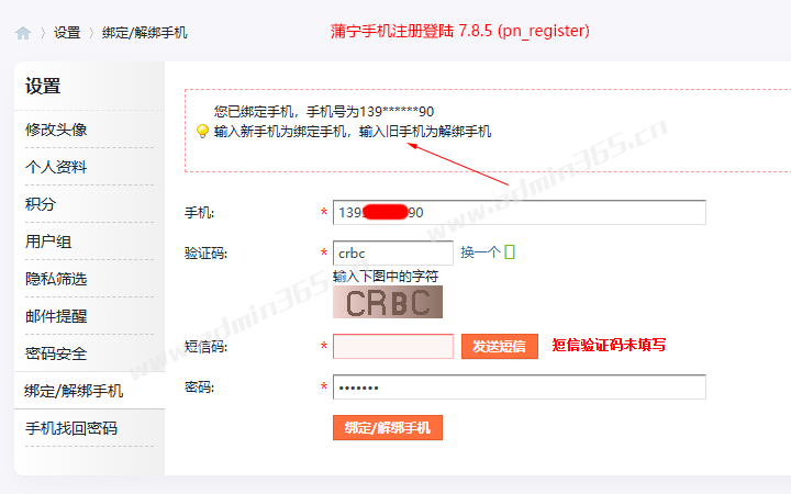 蒲宁手机注册删除绑定3.png