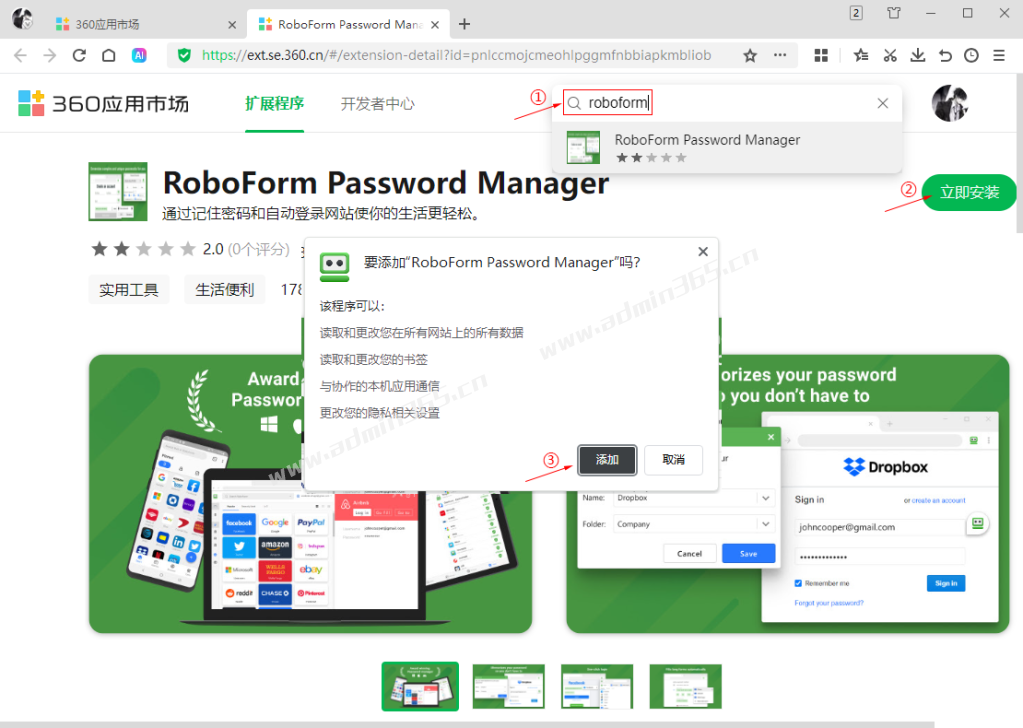 roboform安装2.png