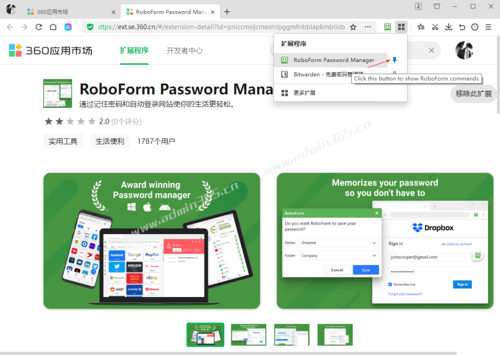 roboform安装3.png