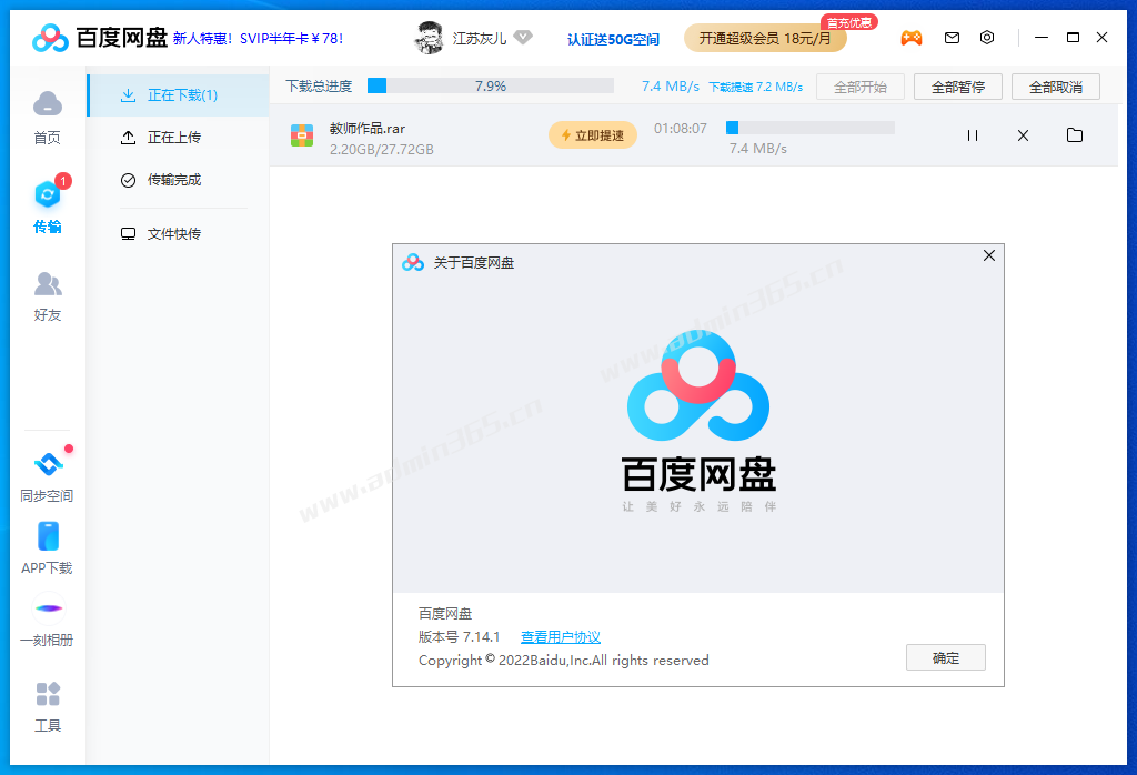 百度网盘_V7.14.1.png