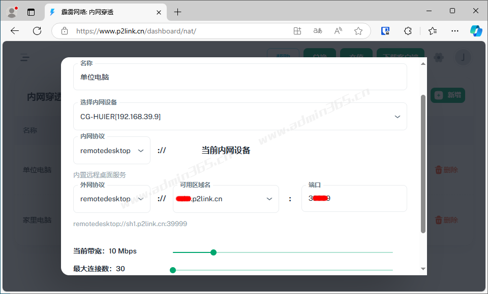 内网穿透配置.png