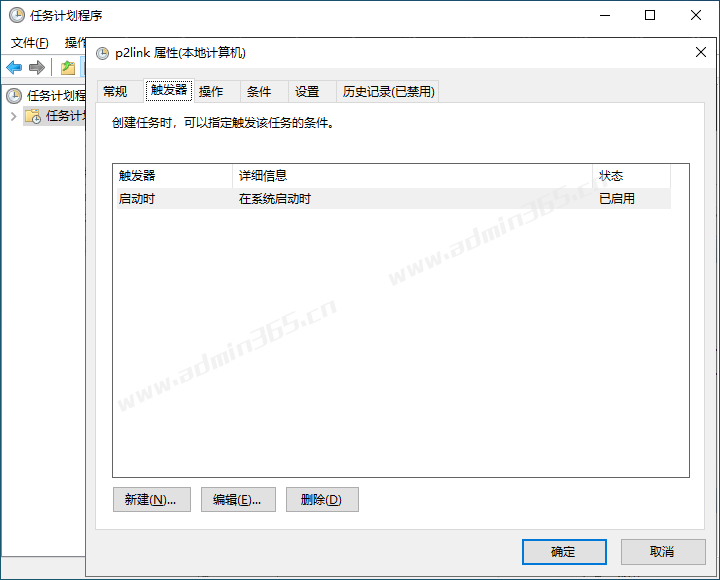 计划任务-触发器.png