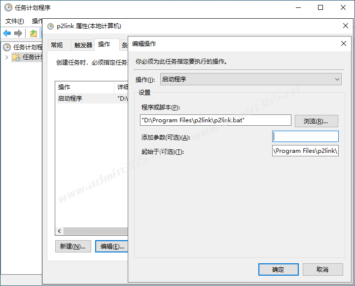 计划任务-操作.png