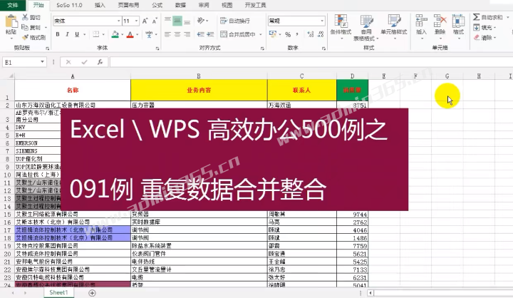 soso-重复数据合并整合01.png