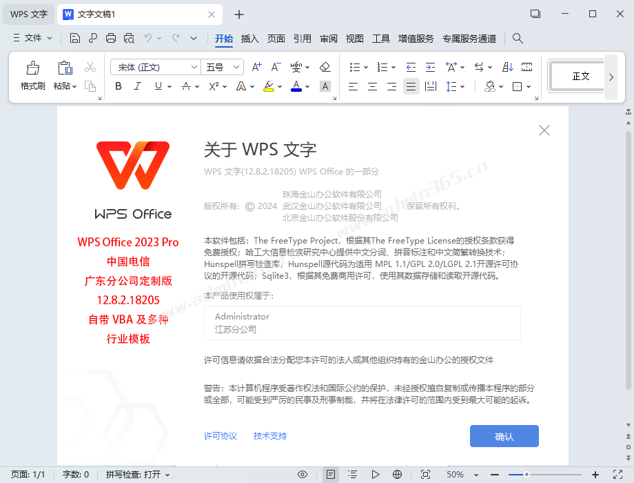 wps-中国电信.png