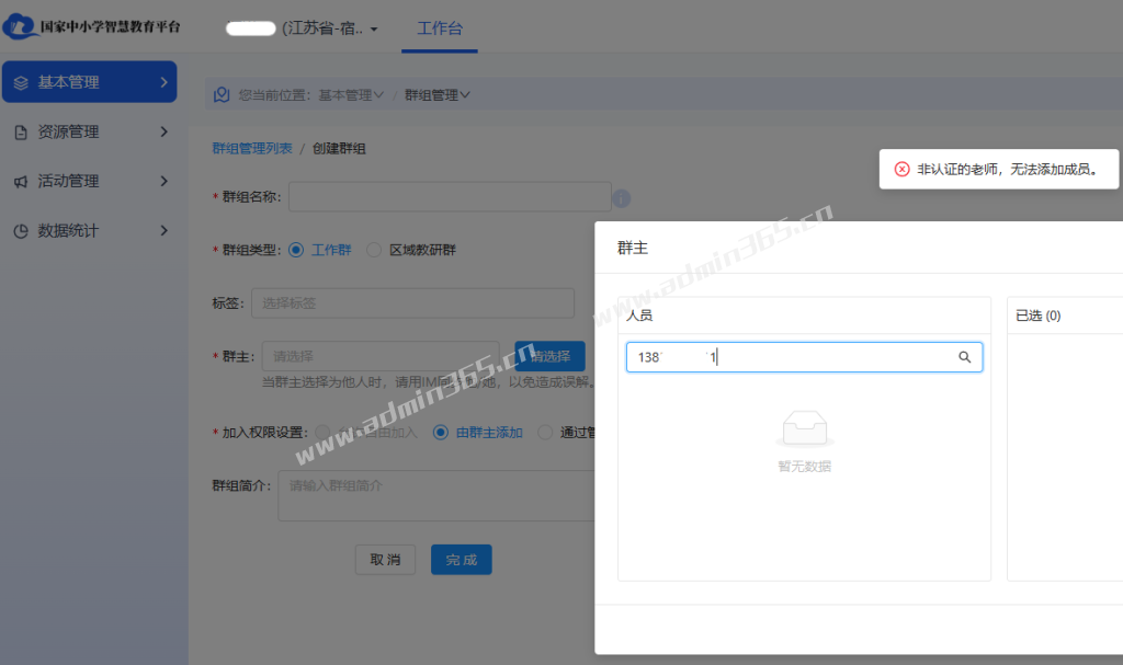 非认证的老师.png