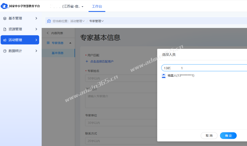 专家管理.png