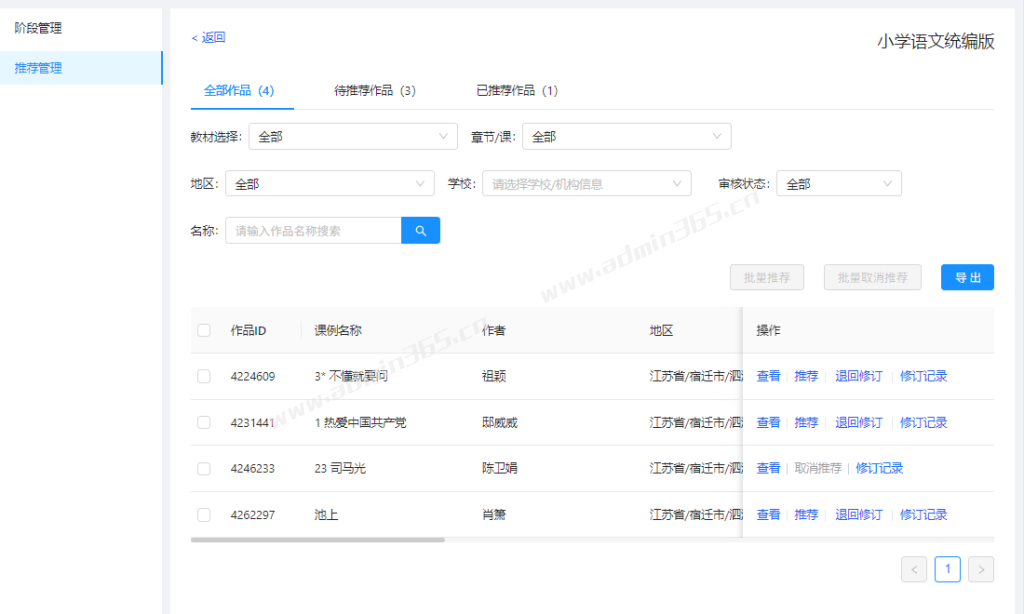 02-县管理员退回修订.png