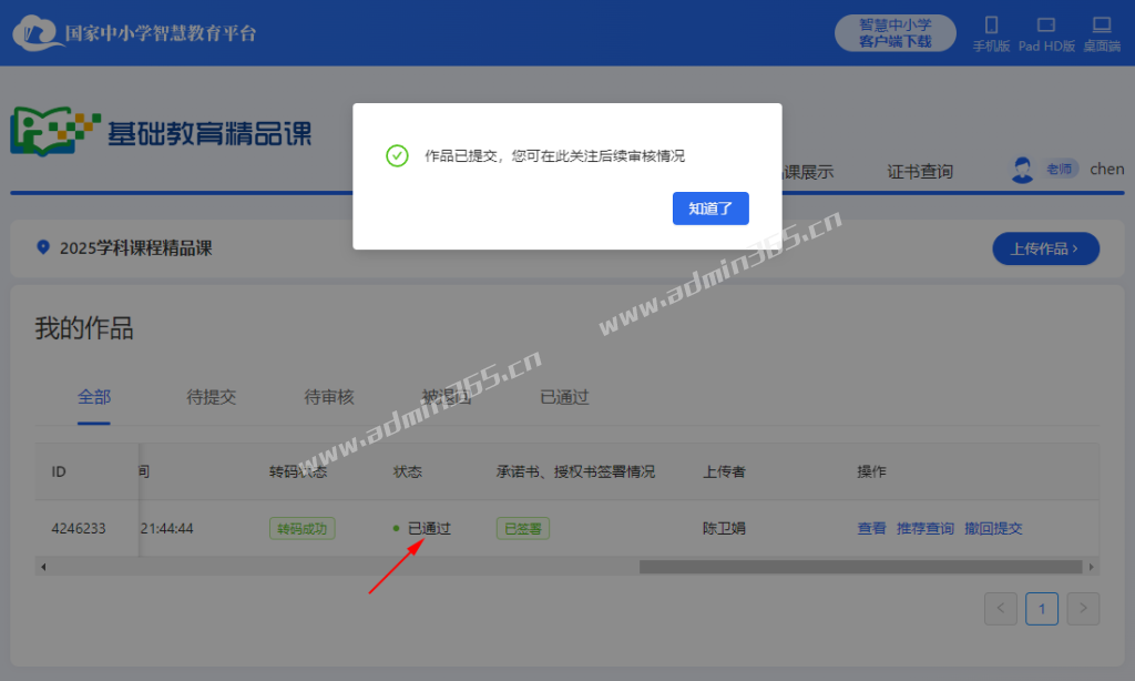 06-教师同意资源共享承诺书后显示状态.png