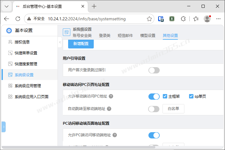 移动端访问PC页面地址配置.png