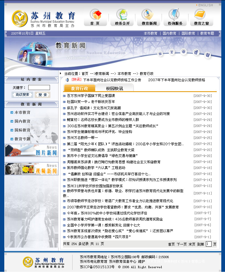 苏州市教育信息网分栏.jpg