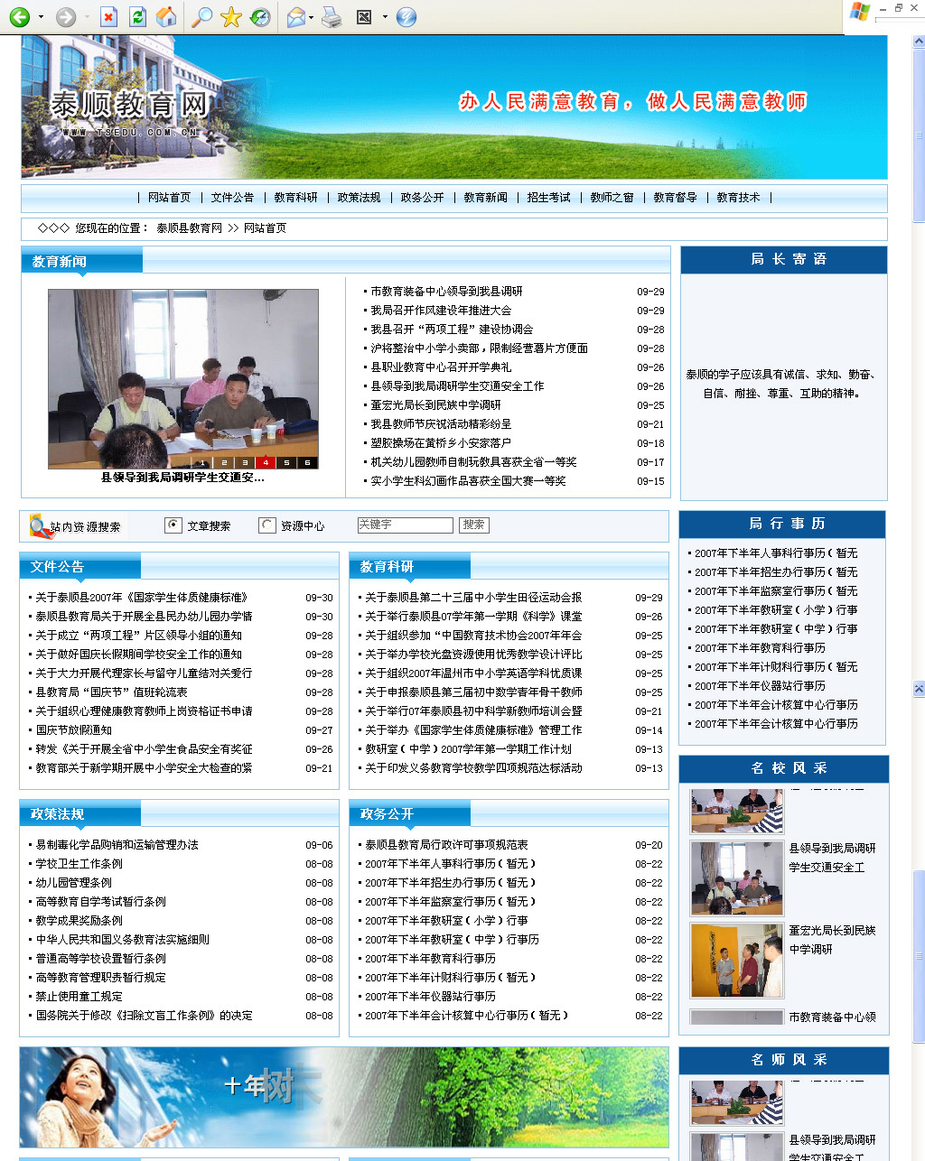 泰顺县教育网01.jpg